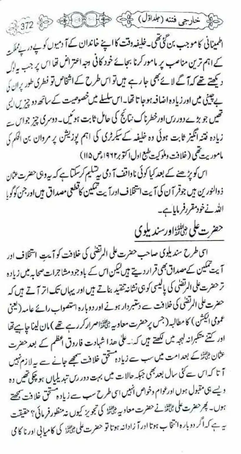 Kharji-Fitna-Vol1_00374