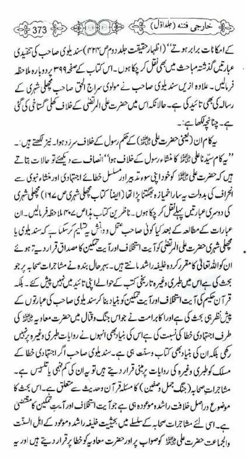 Kharji-Fitna-Vol1_00375