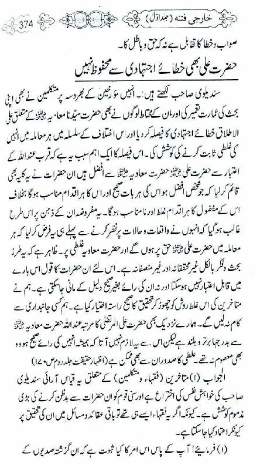Kharji-Fitna-Vol1_00376