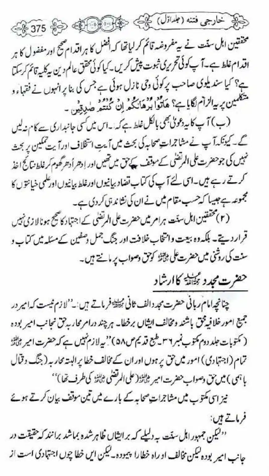 Kharji-Fitna-Vol1_00377
