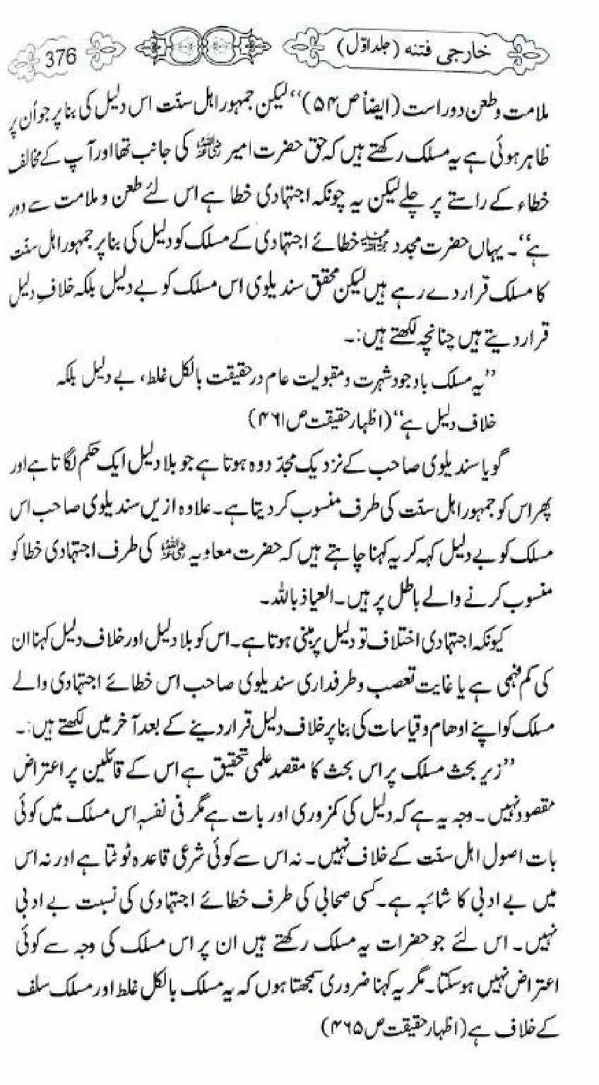 Kharji-Fitna-Vol1_00378