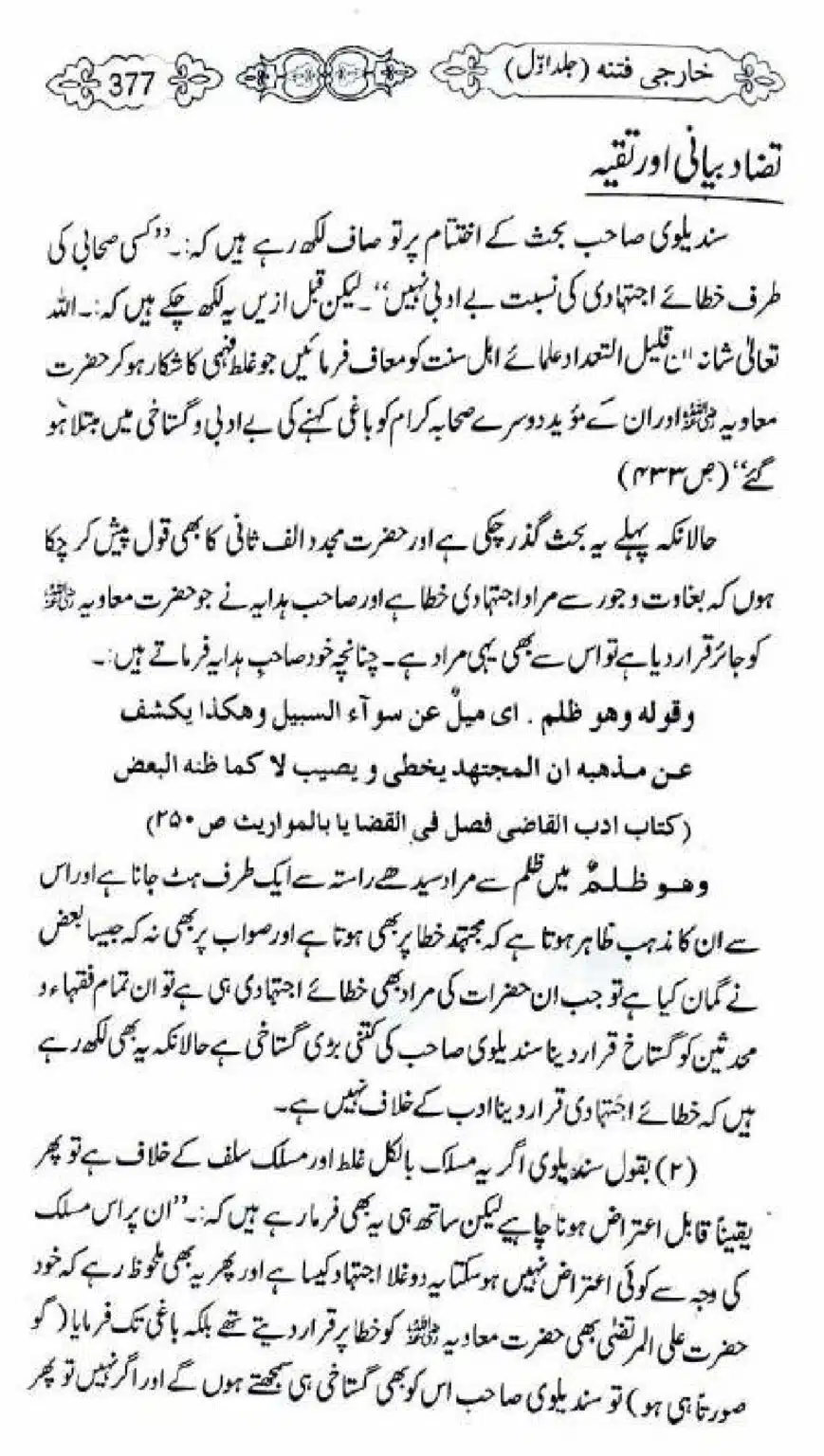 Kharji-Fitna-Vol1_00379