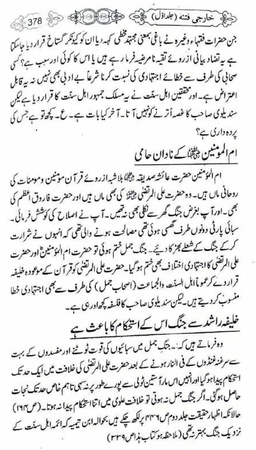 Kharji-Fitna-Vol1_00380