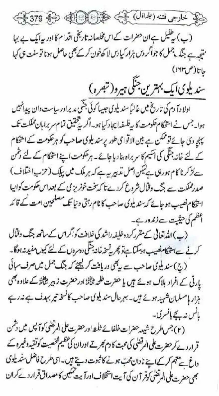Kharji-Fitna-Vol1_00381
