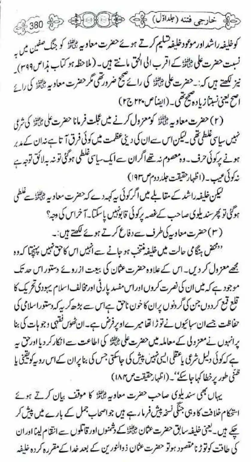Kharji-Fitna-Vol1_00382