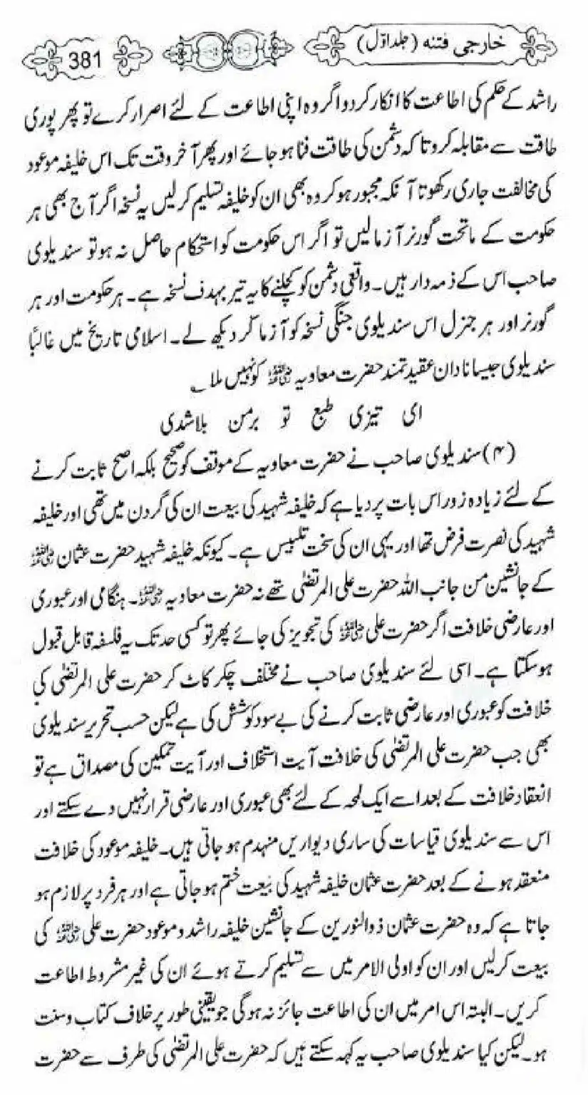 Kharji-Fitna-Vol1_00383
