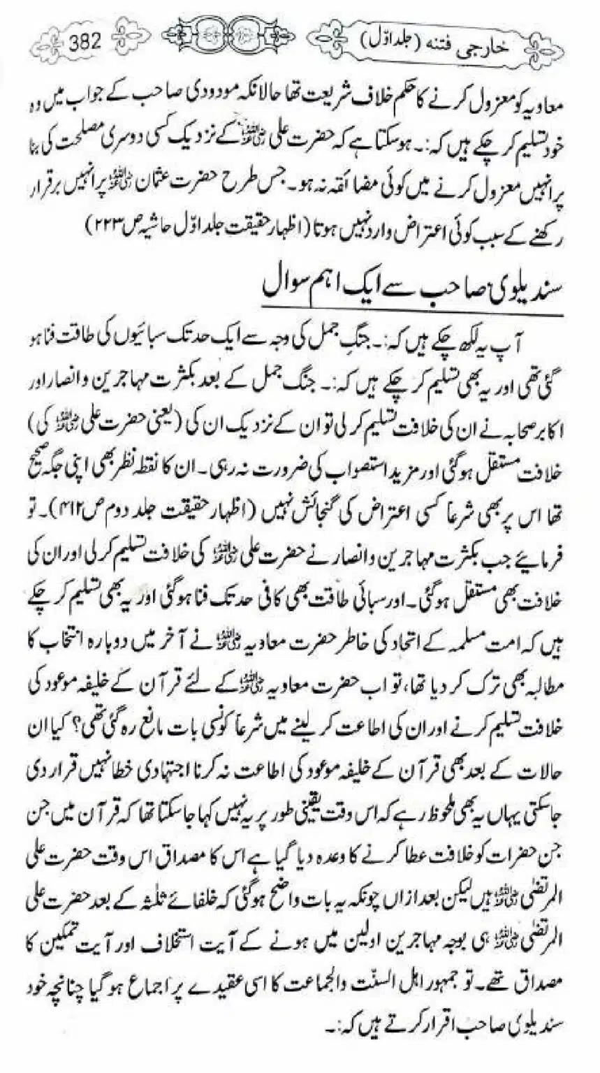 Kharji-Fitna-Vol1_00384