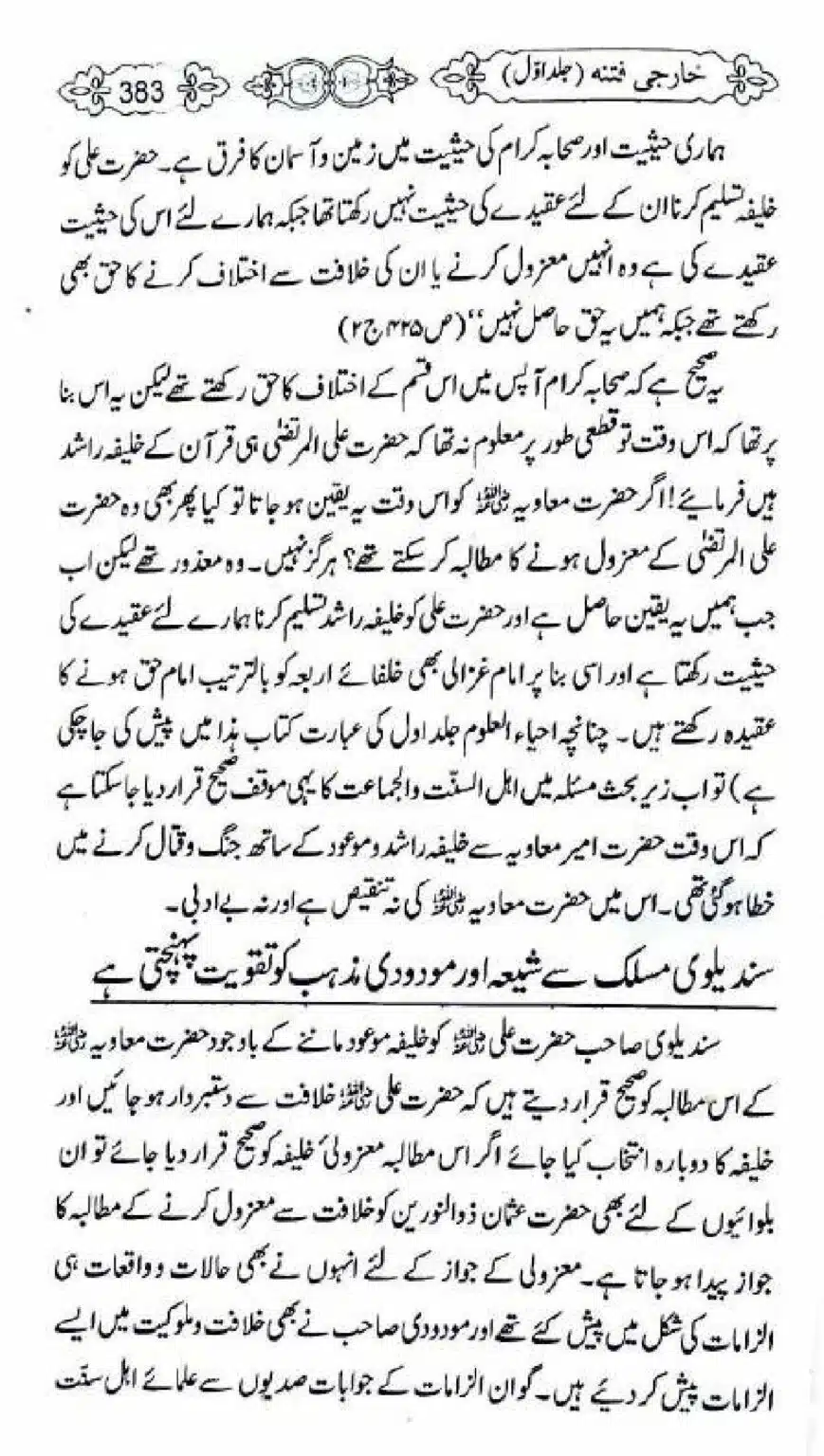 Kharji-Fitna-Vol1_00385