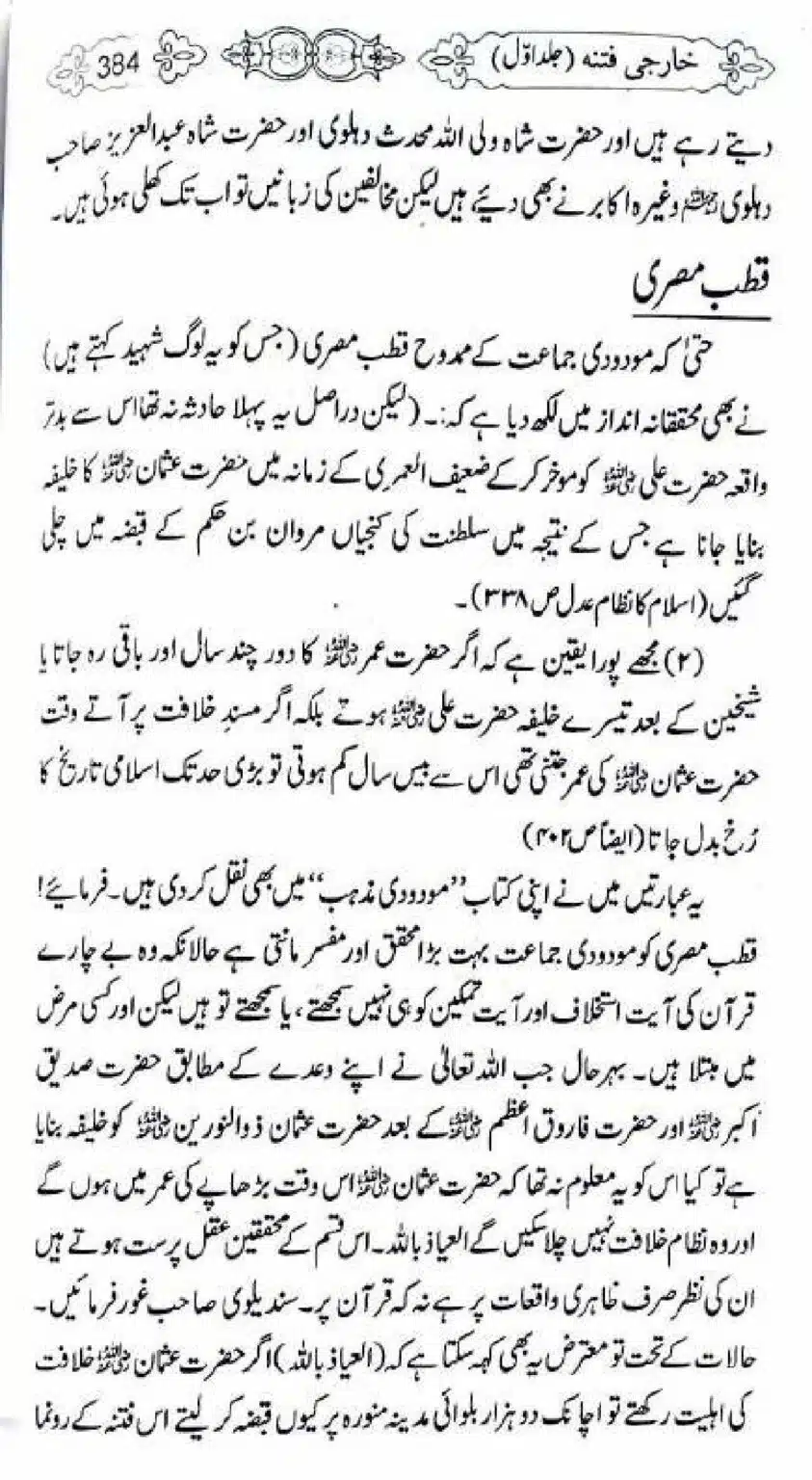 Kharji-Fitna-Vol1_00386