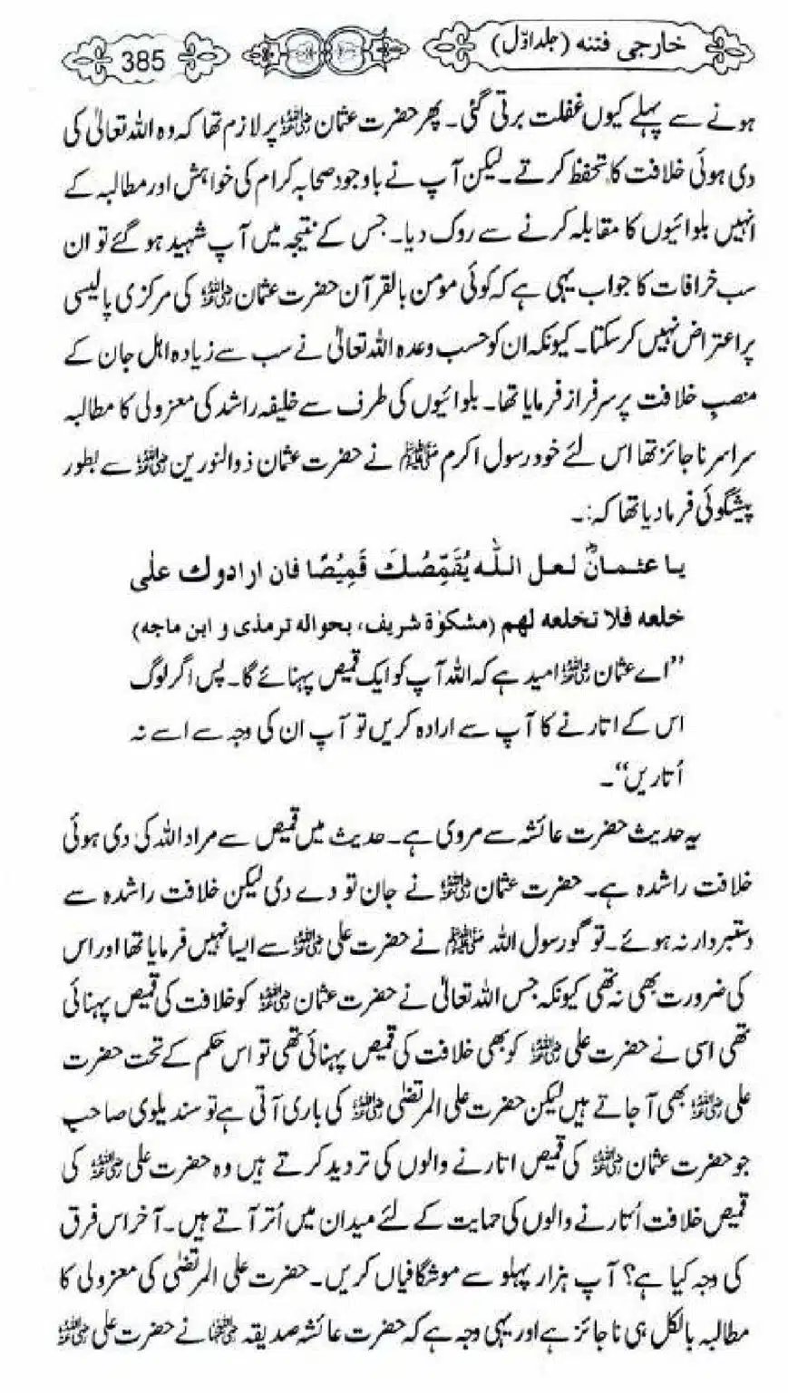 Kharji-Fitna-Vol1_00387