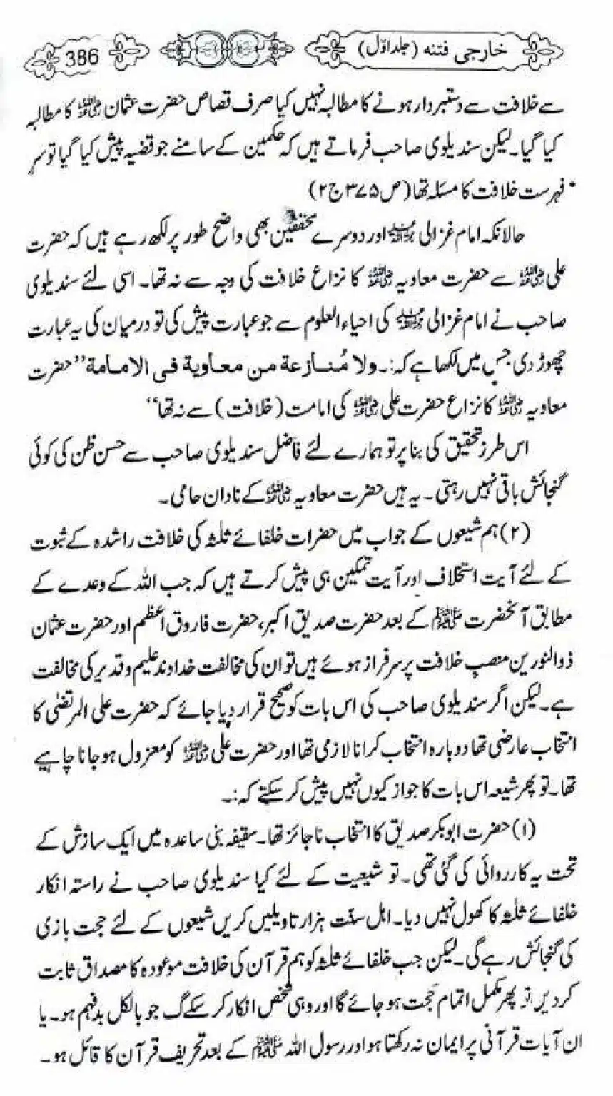 Kharji-Fitna-Vol1_00388