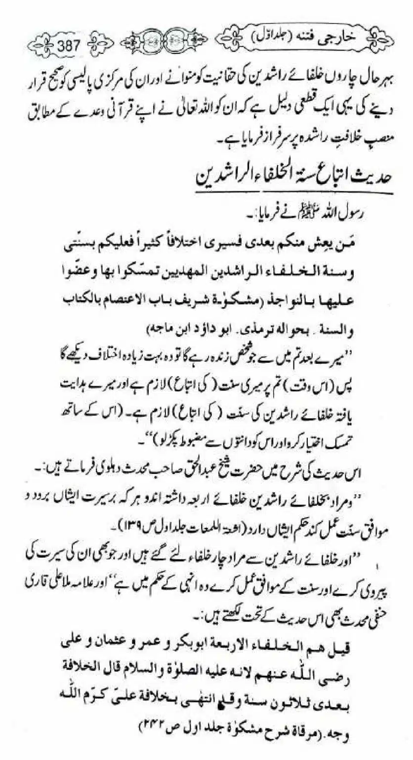 Kharji-Fitna-Vol1_00389