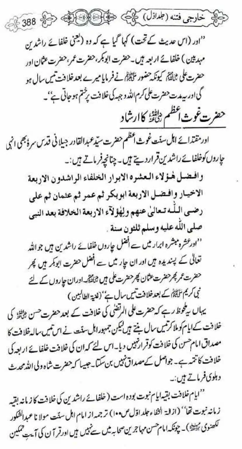 Kharji-Fitna-Vol1_00390