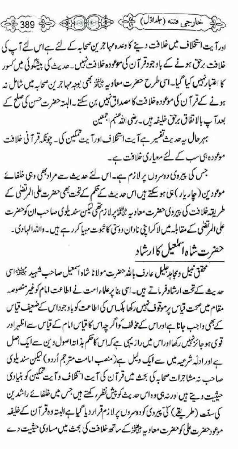 Kharji-Fitna-Vol1_00391