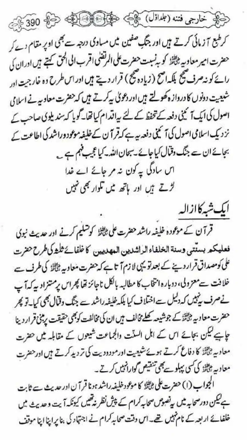Kharji-Fitna-Vol1_00392