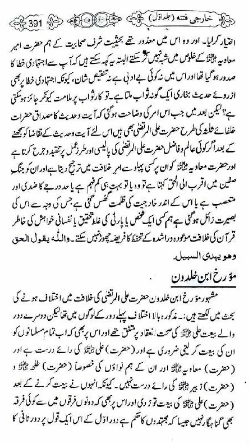 Kharji-Fitna-Vol1_00393