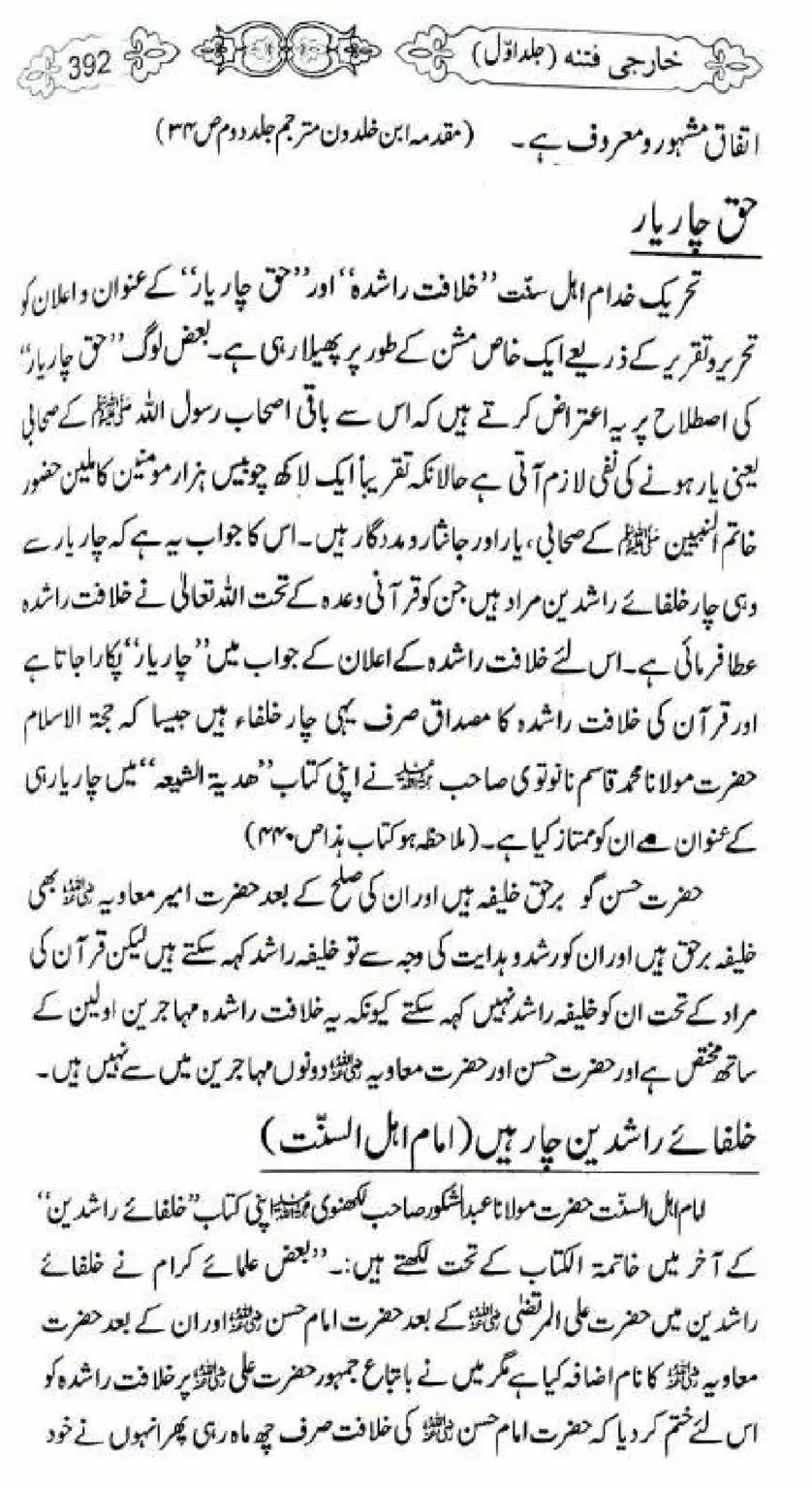 Kharji-Fitna-Vol1_00394