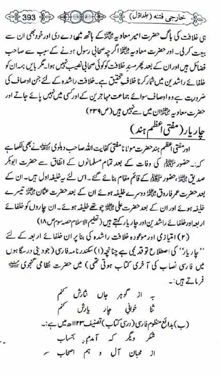 Kharji-Fitna-Vol1_00395