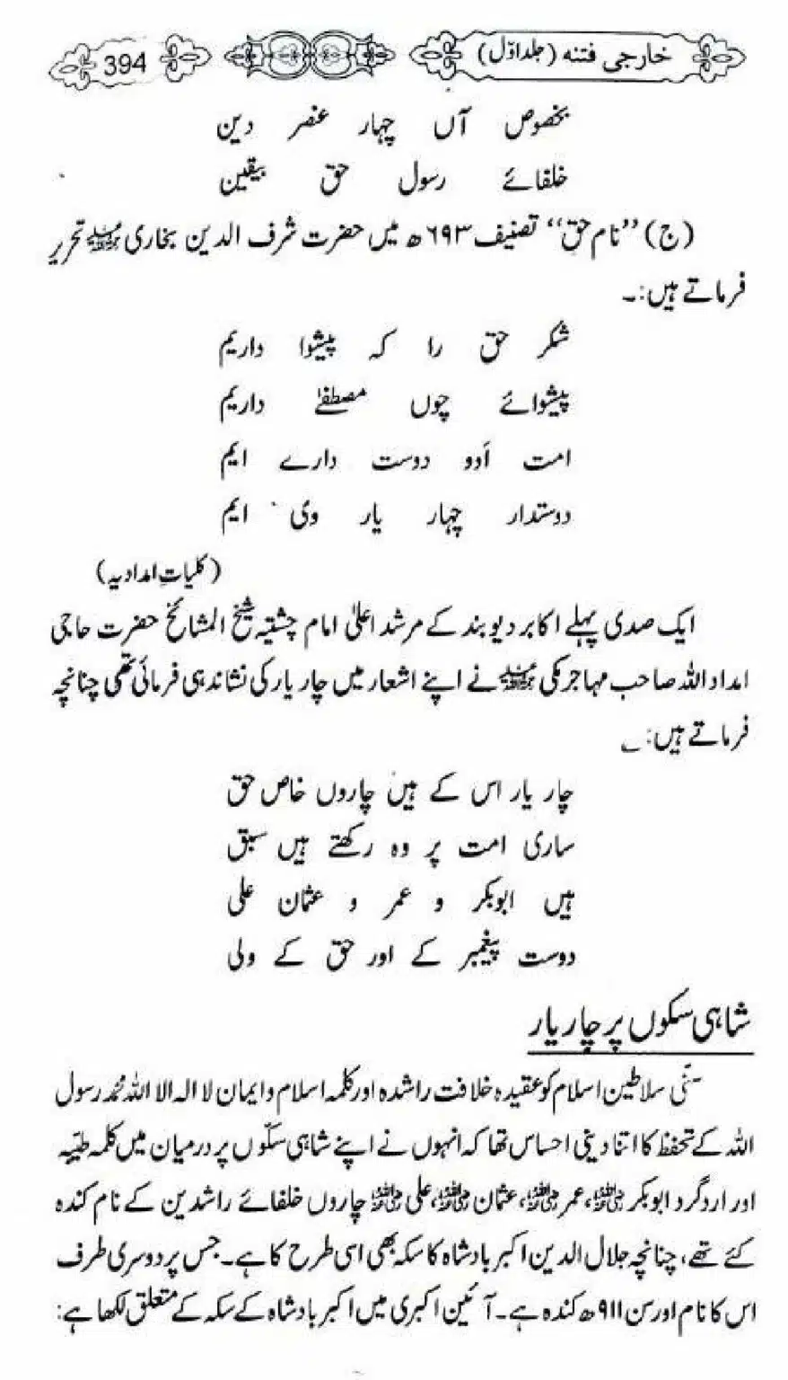 Kharji-Fitna-Vol1_00396