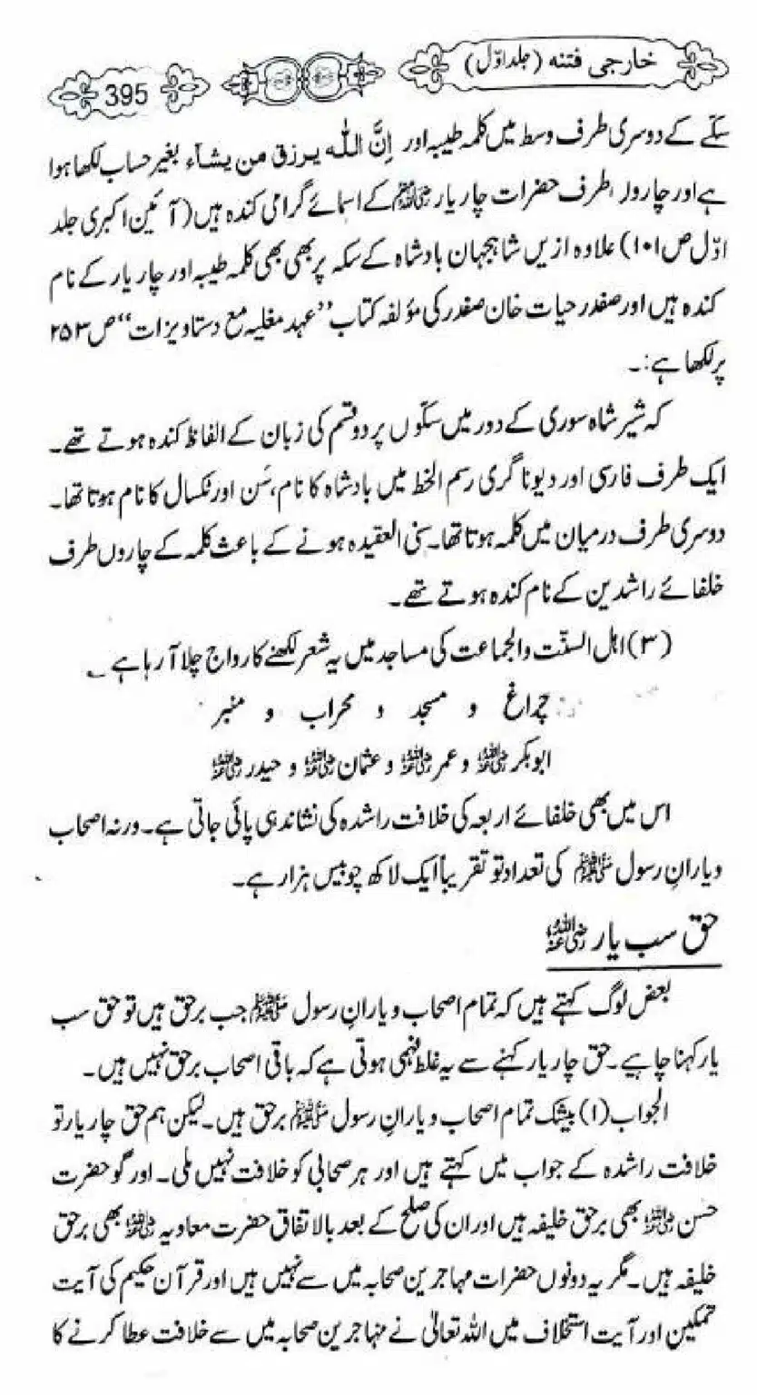 Kharji-Fitna-Vol1_00397