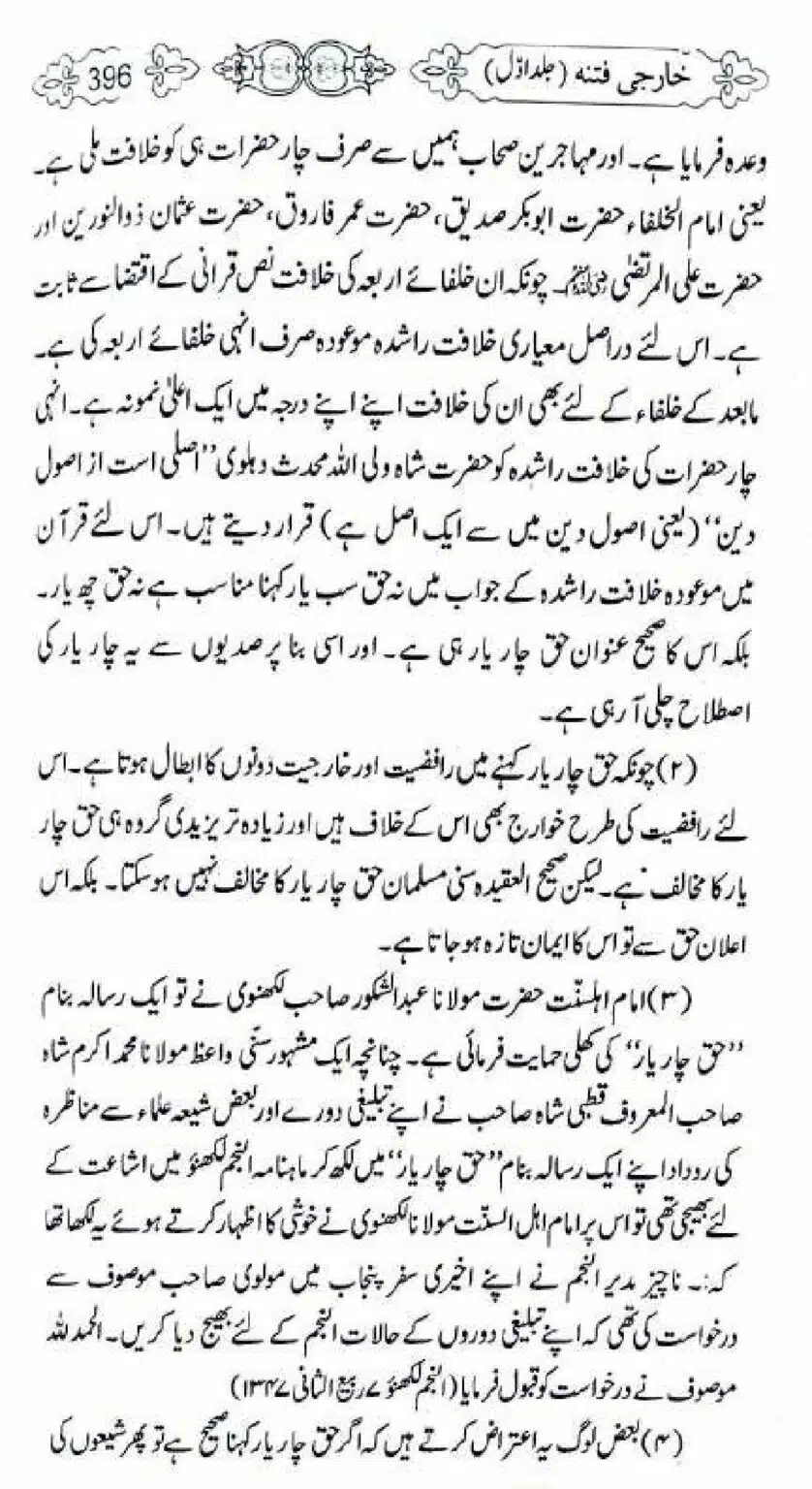 Kharji-Fitna-Vol1_00398