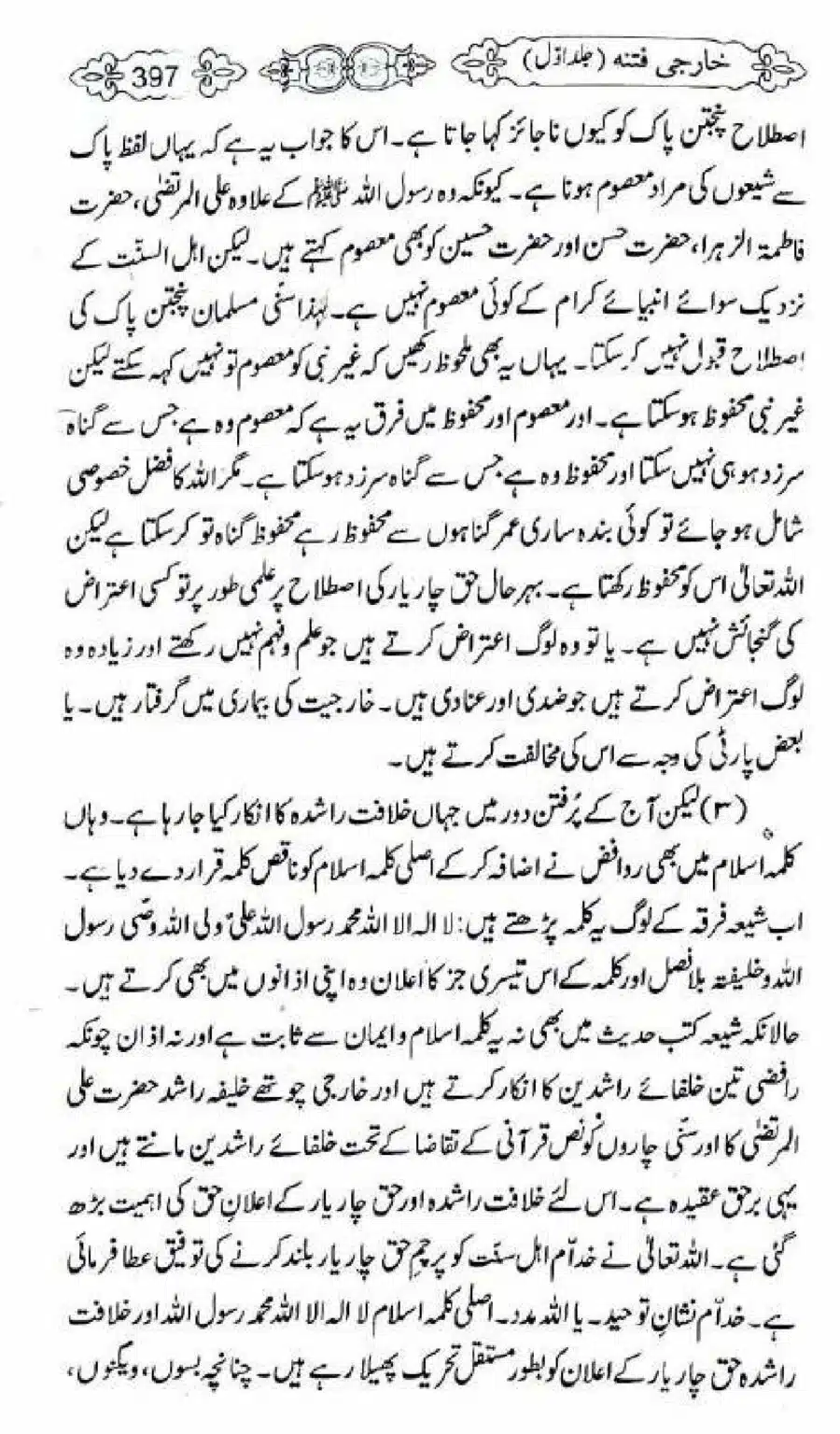 Kharji-Fitna-Vol1_00399