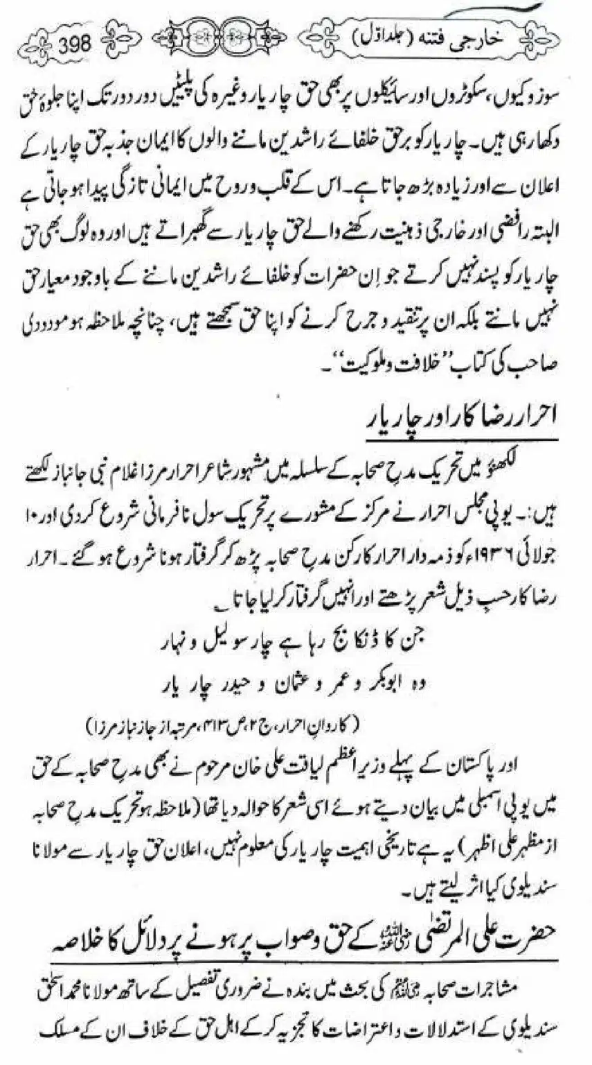 Kharji-Fitna-Vol1_00400