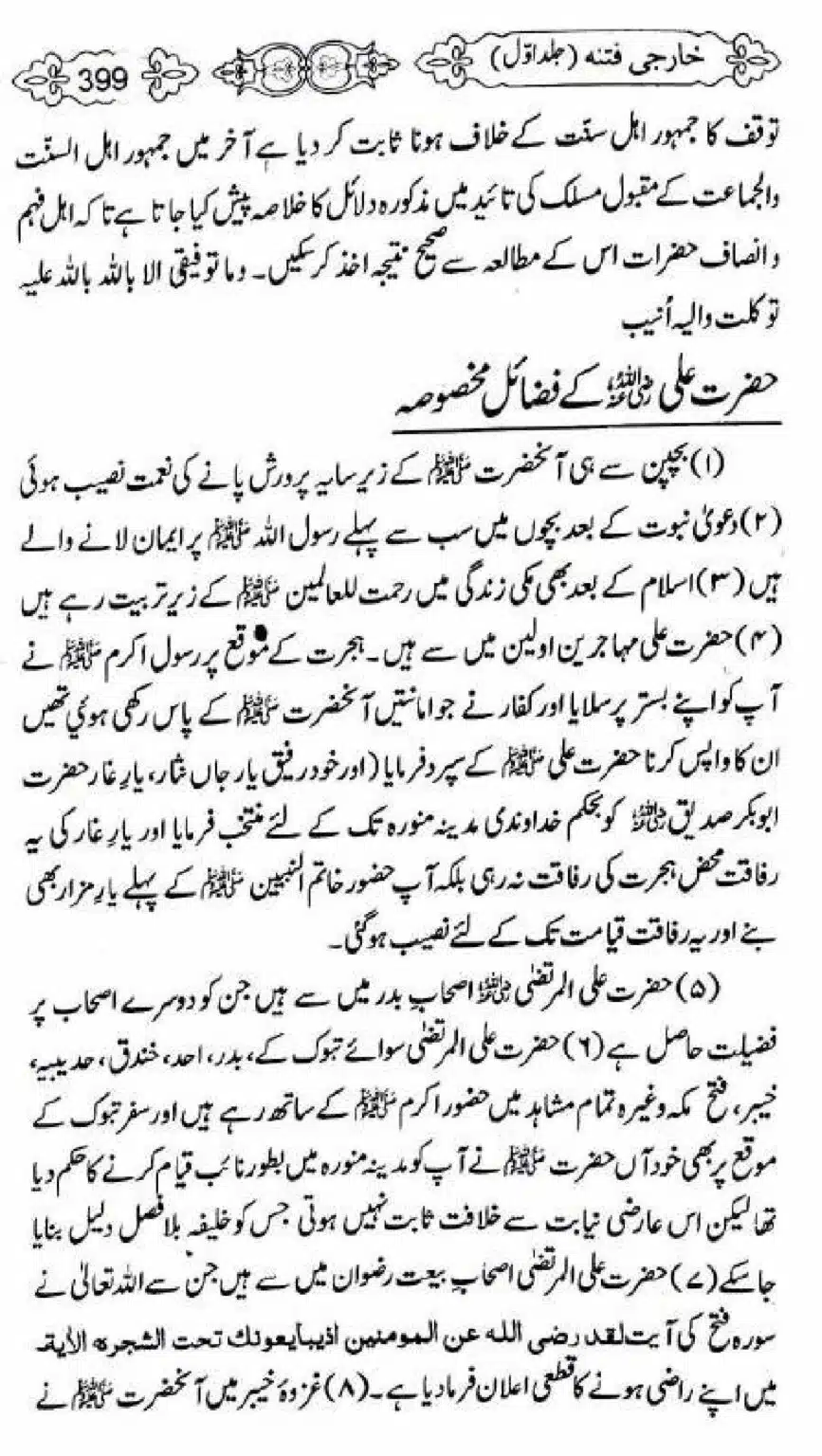 Kharji-Fitna-Vol1_00401