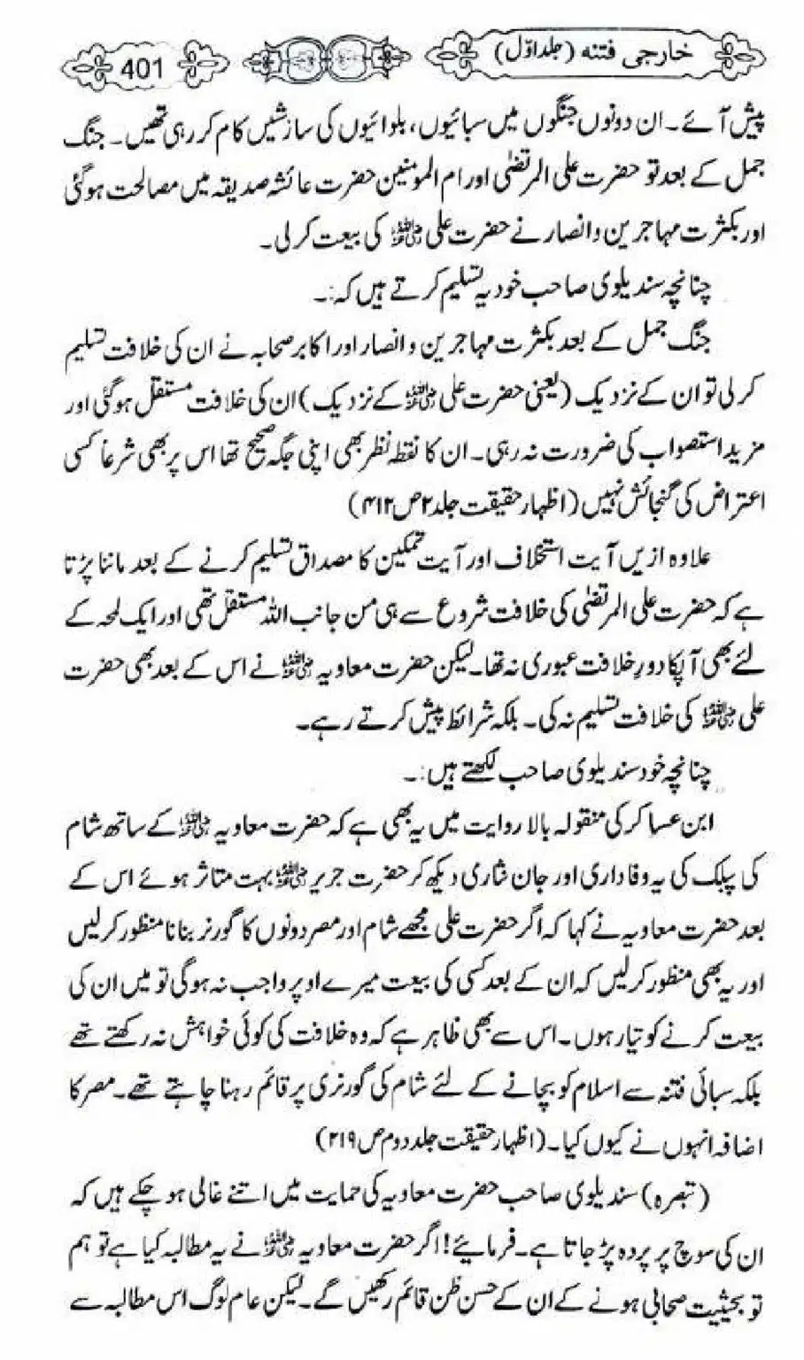 Kharji-Fitna-Vol1_00403