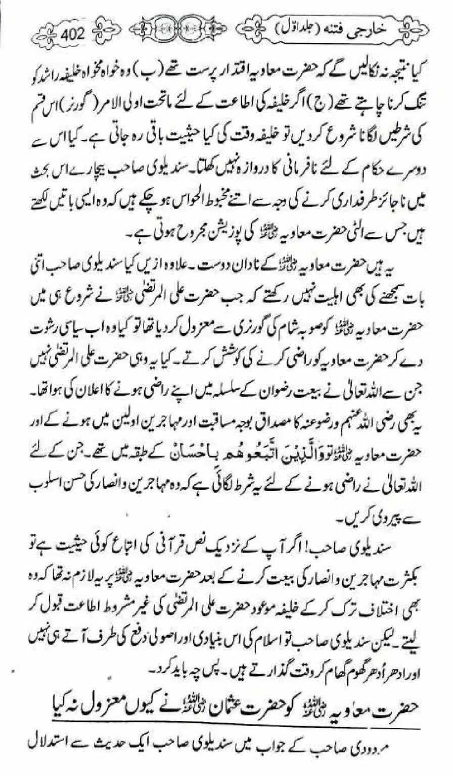 Kharji-Fitna-Vol1_00404