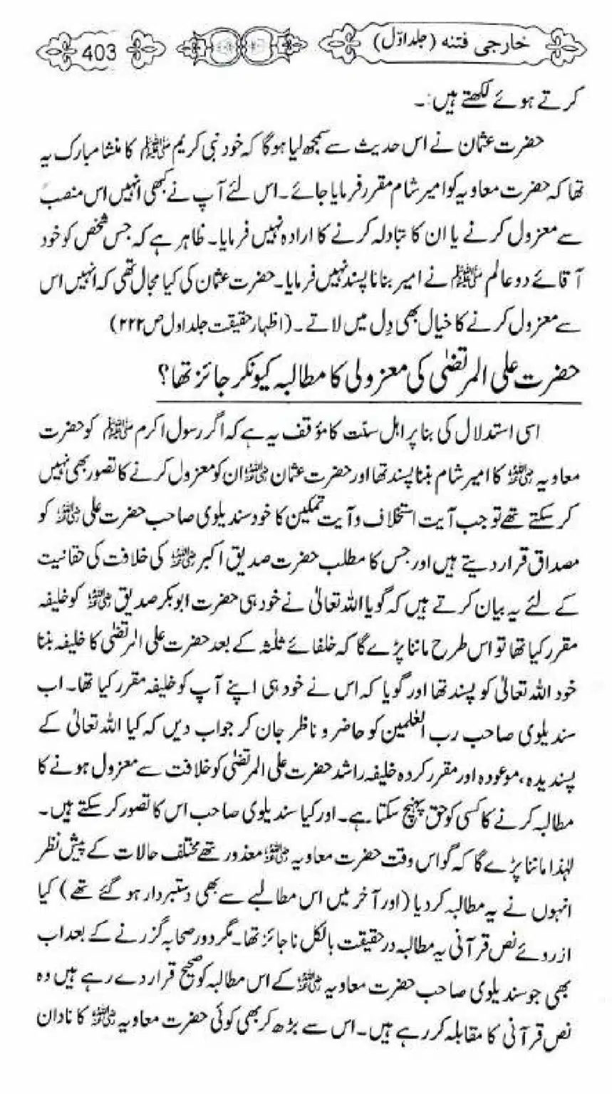 Kharji-Fitna-Vol1_00405