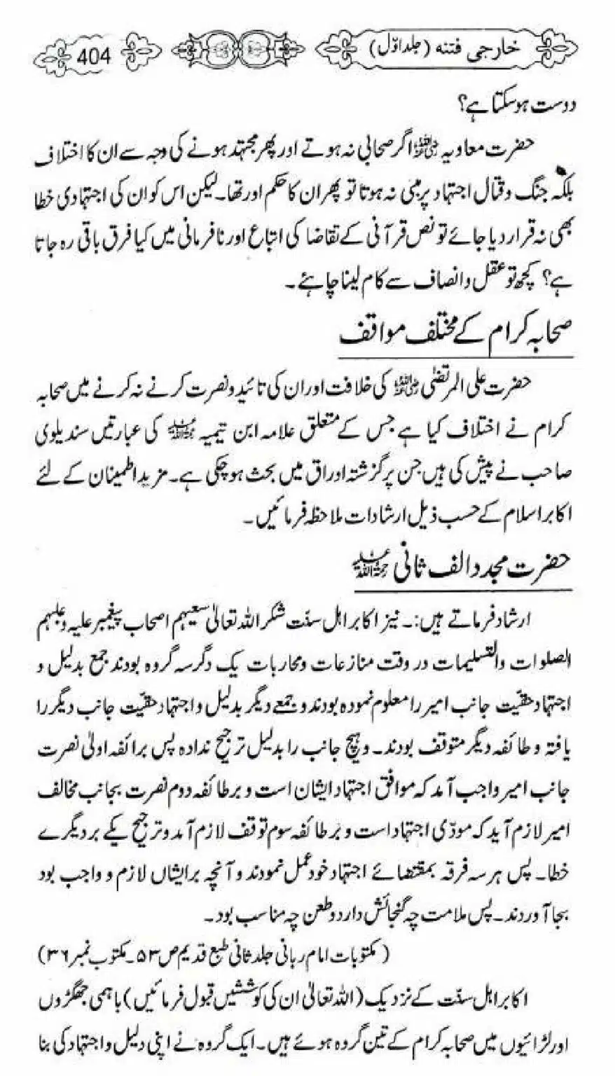 Kharji-Fitna-Vol1_00406