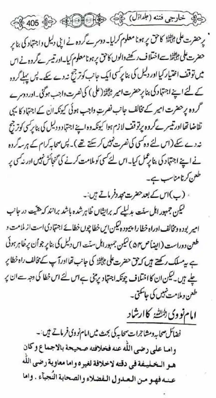 Kharji-Fitna-Vol1_00407