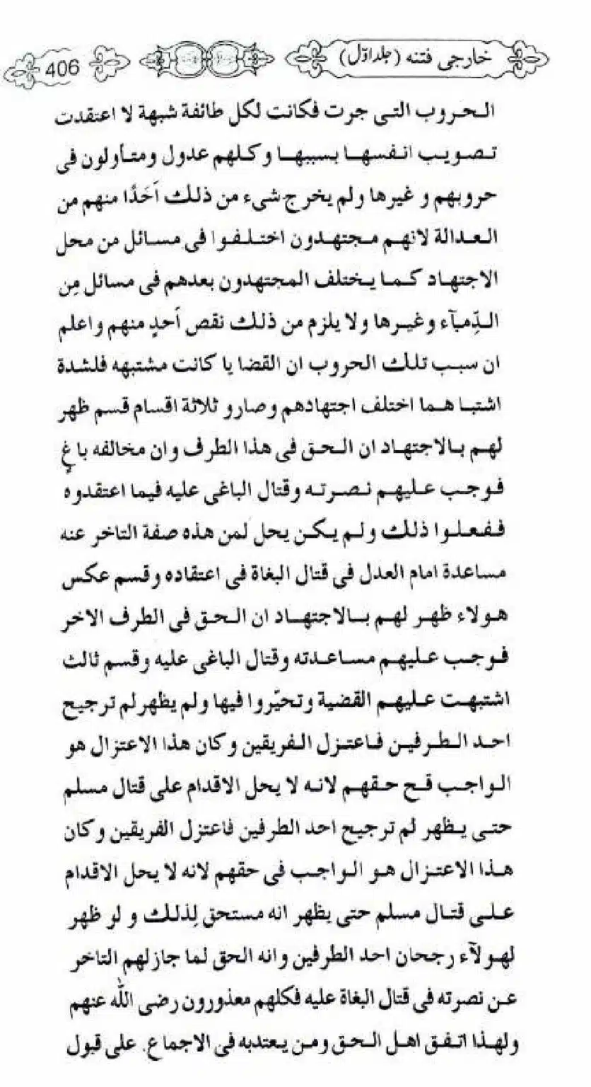 Kharji-Fitna-Vol1_00408