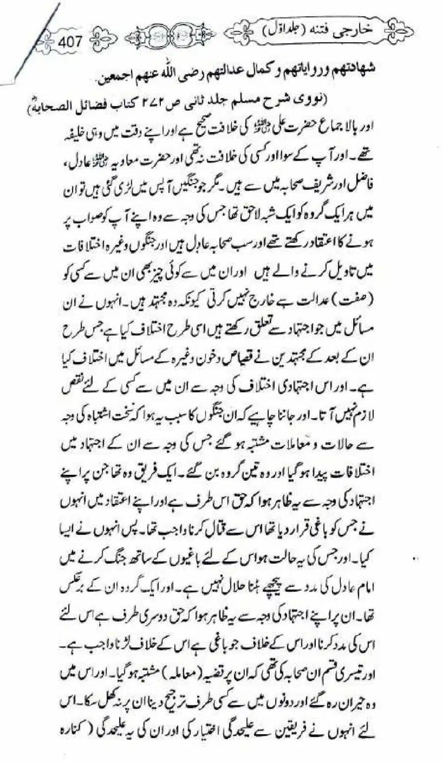 Kharji-Fitna-Vol1_00409