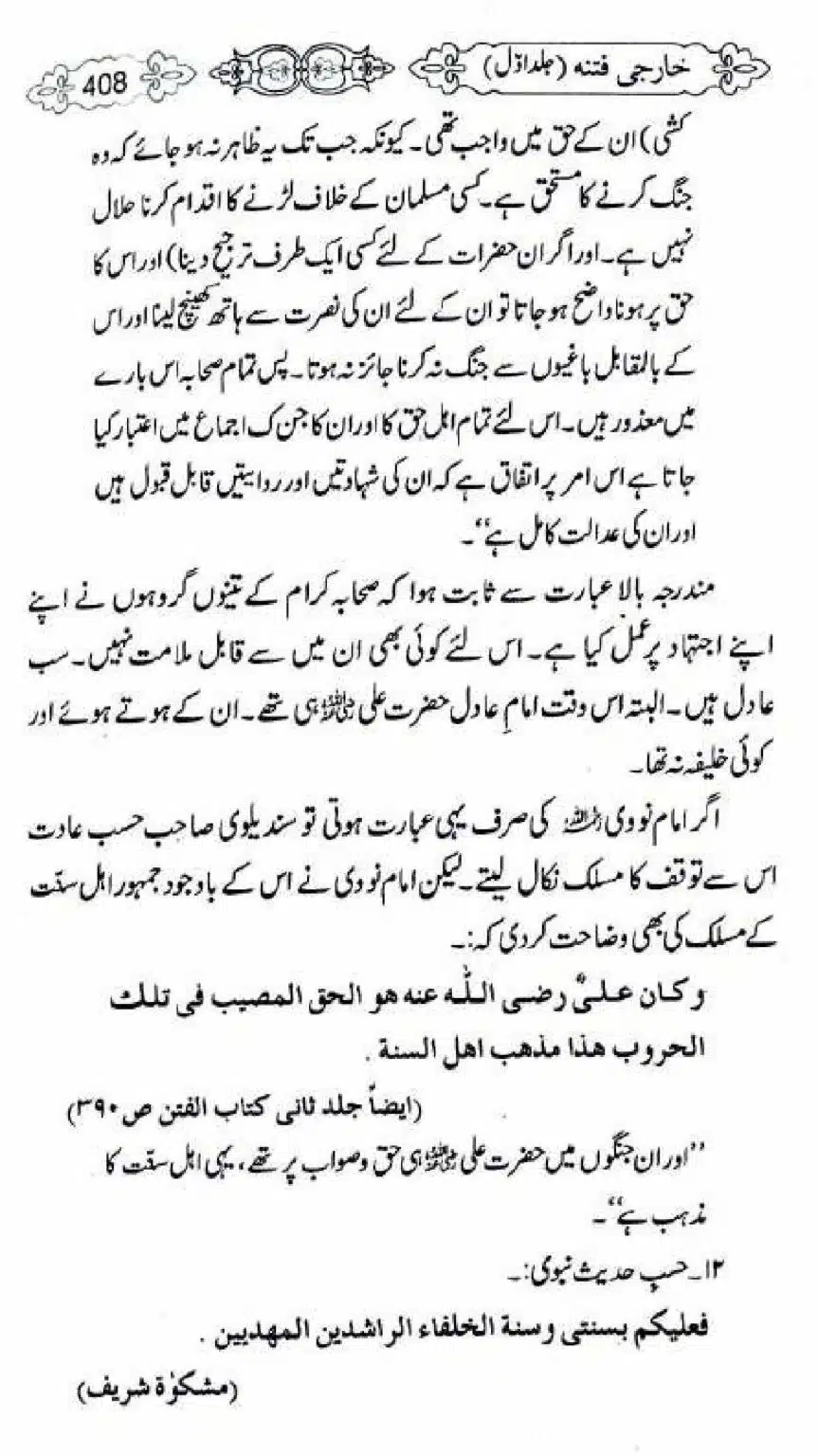 Kharji-Fitna-Vol1_00410