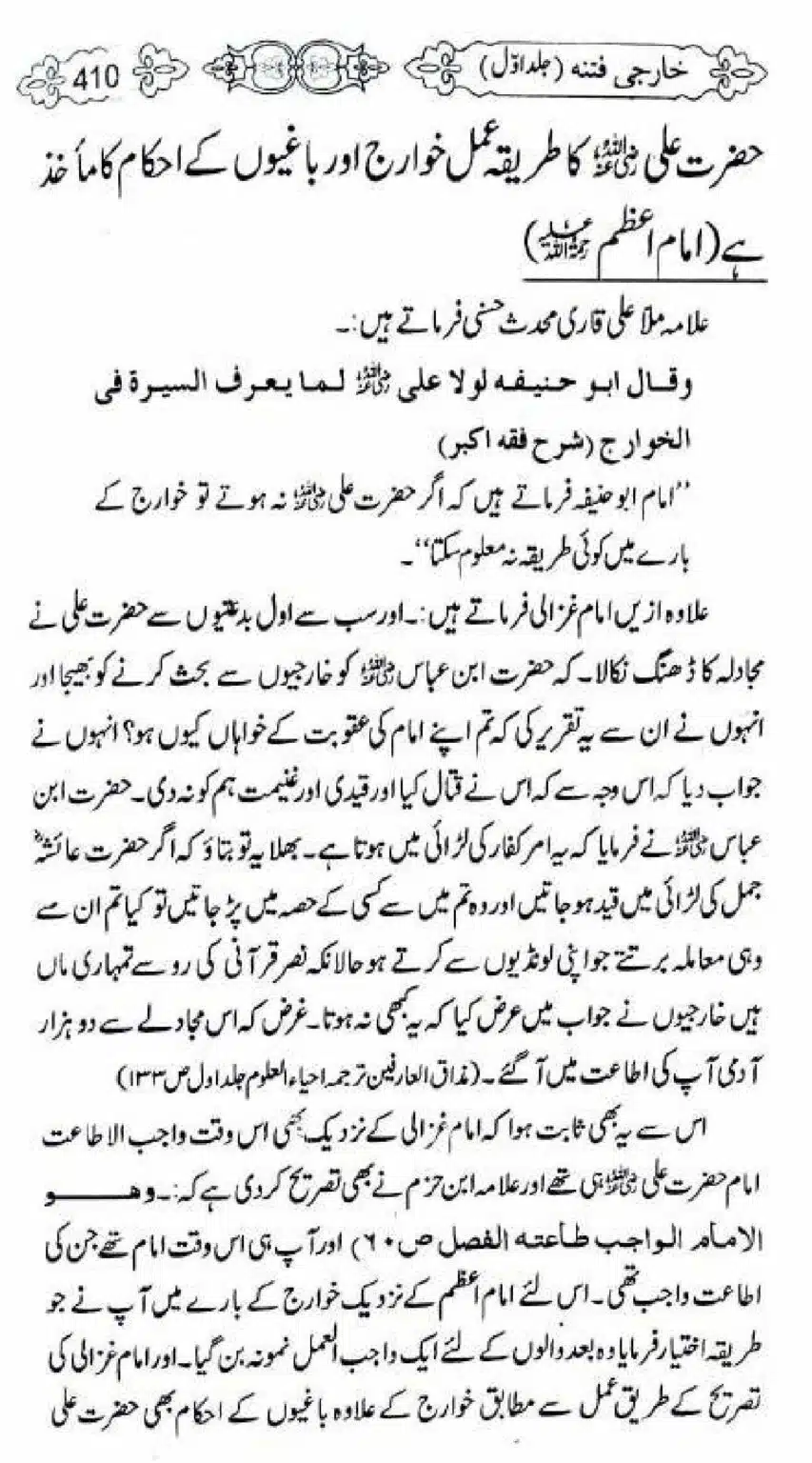 Kharji-Fitna-Vol1_00412