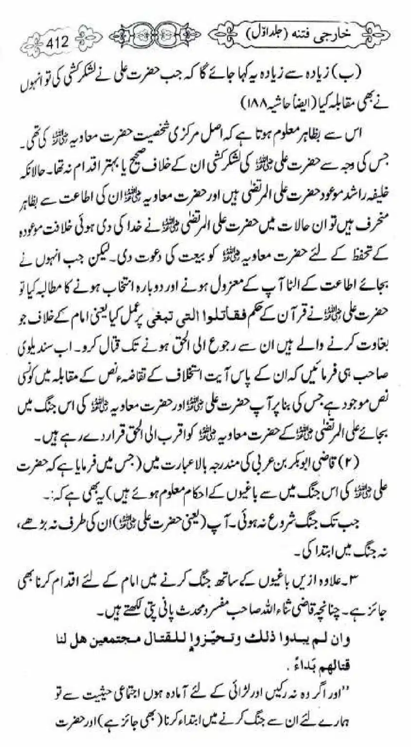 Kharji-Fitna-Vol1_00414