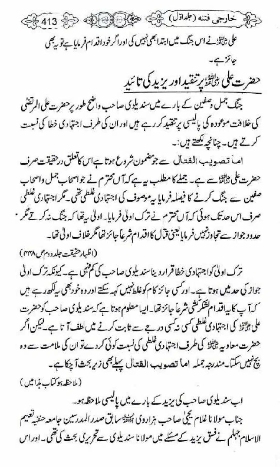 Kharji-Fitna-Vol1_00415