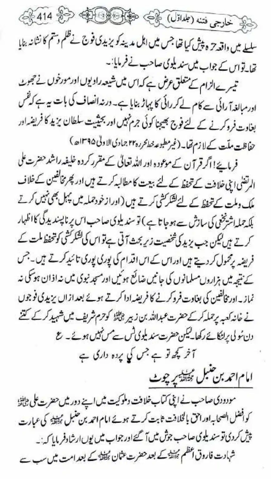 Kharji-Fitna-Vol1_00416