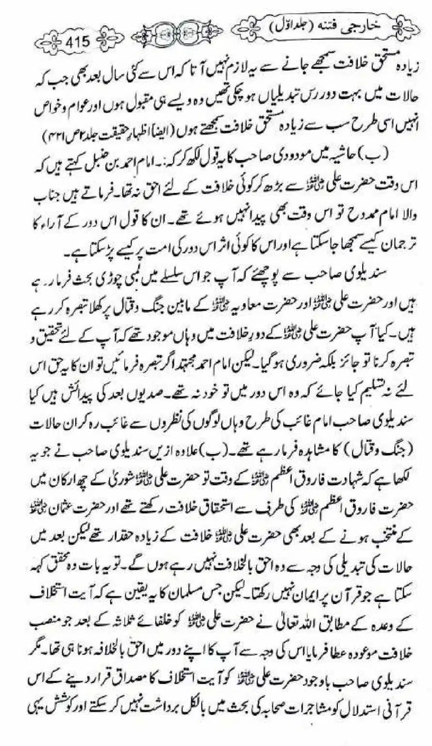 Kharji-Fitna-Vol1_00417