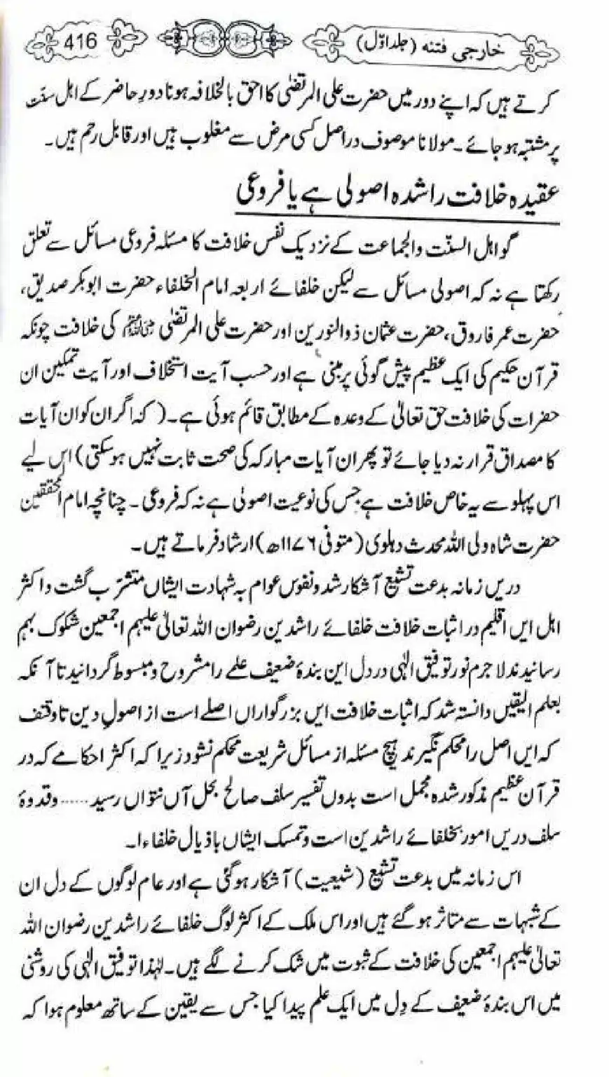 Kharji-Fitna-Vol1_00418