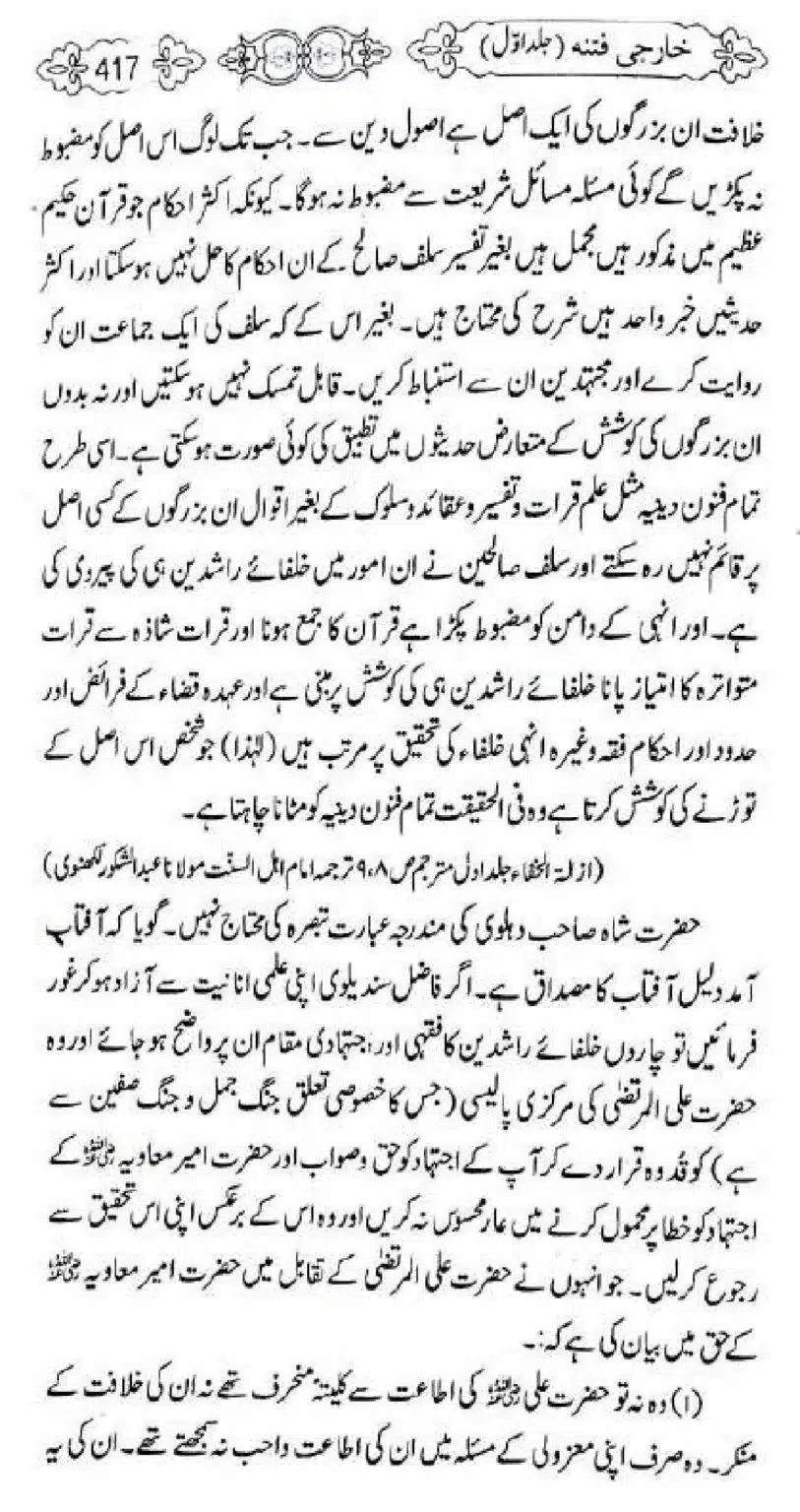 Kharji-Fitna-Vol1_00419