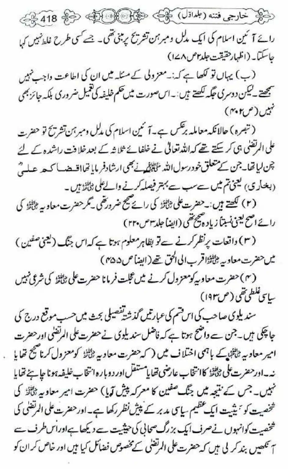 Kharji-Fitna-Vol1_00420