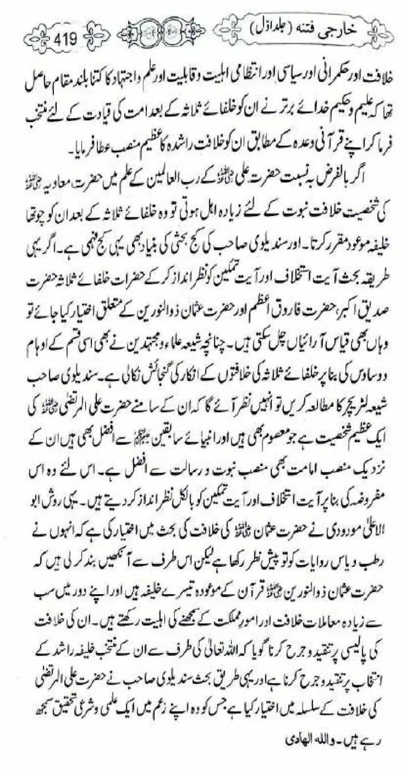 Kharji-Fitna-Vol1_00421