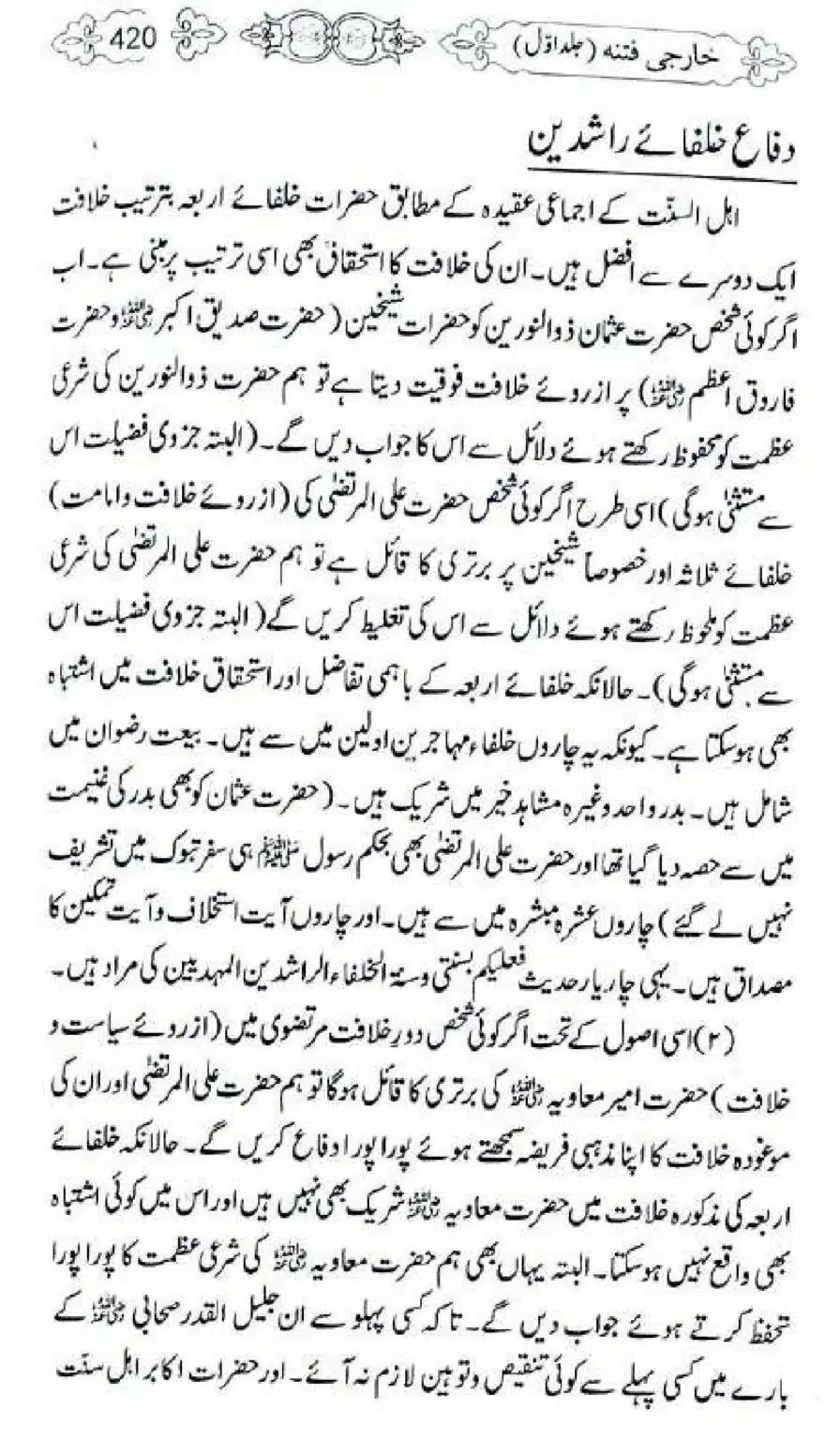Kharji-Fitna-Vol1_00422