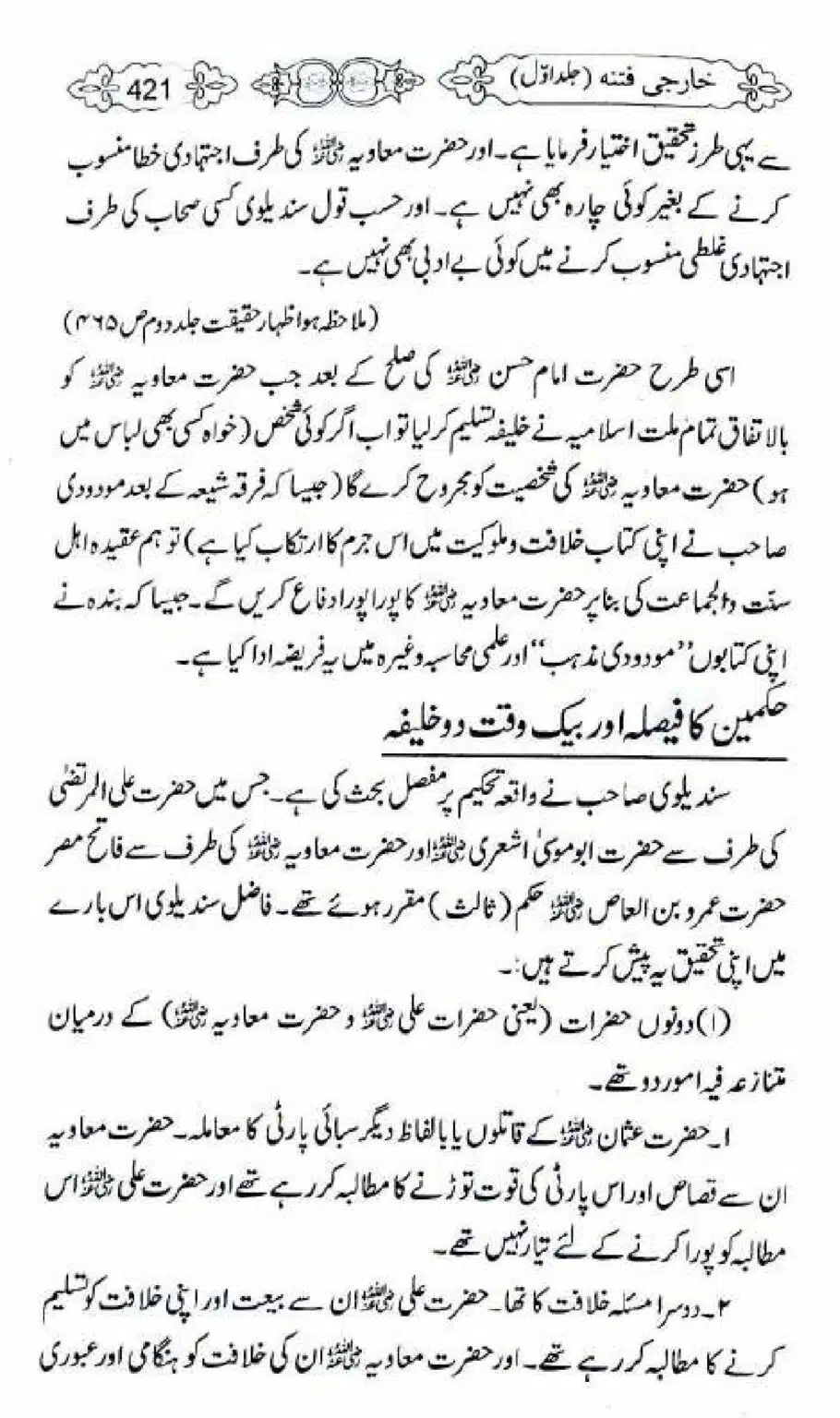 Kharji-Fitna-Vol1_00423