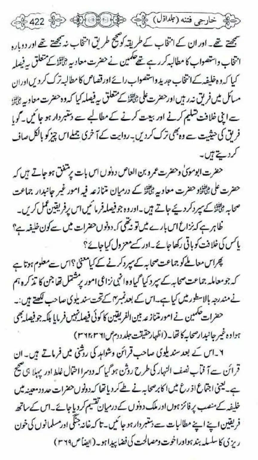 Kharji-Fitna-Vol1_00424