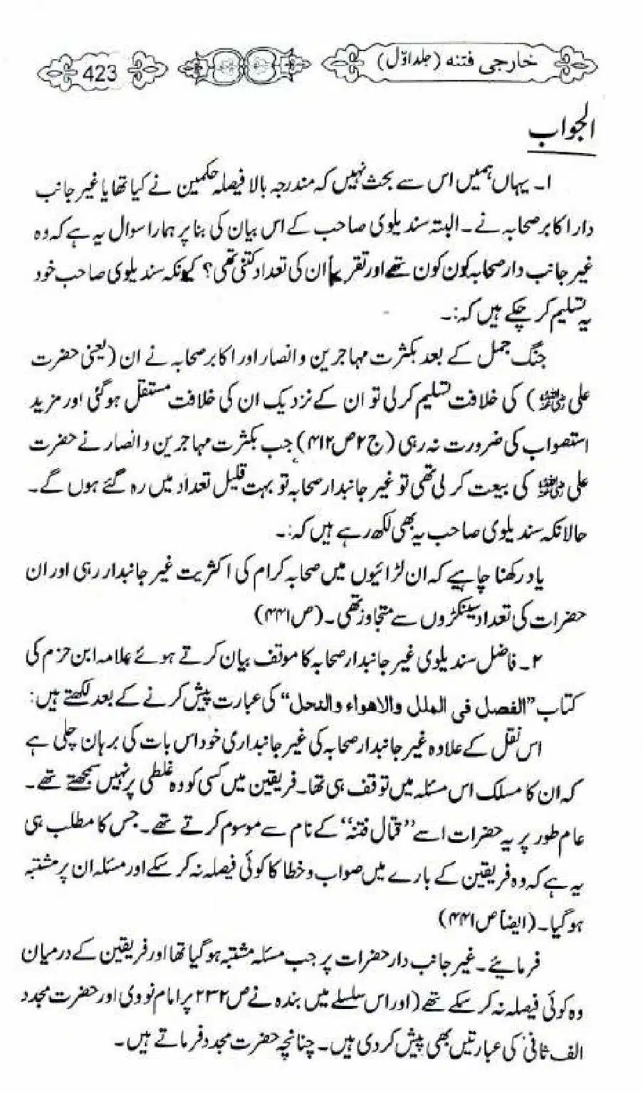 Kharji-Fitna-Vol1_00425