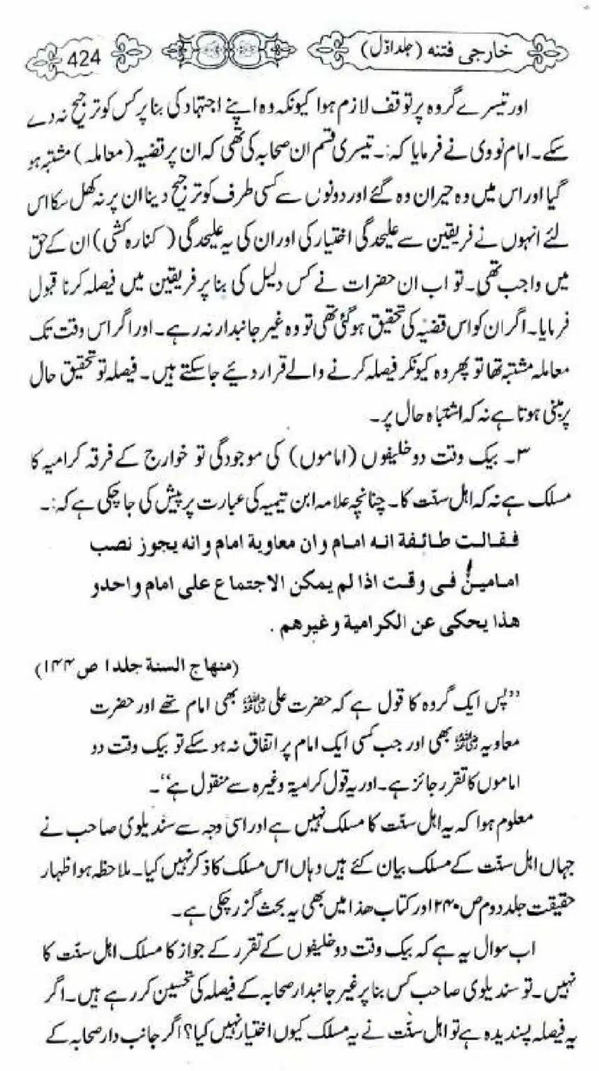 Kharji-Fitna-Vol1_00426